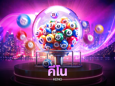 คีโน .